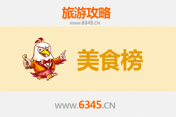 南平建瓯美食排行榜前十名：舌尖上的闽北古早味